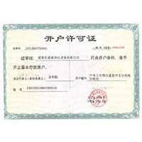 美女被艹很爽视频开户许可证